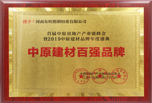 中原建材百強品牌