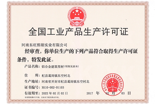 全國工業(yè)產(chǎn)品生產(chǎn)許可證